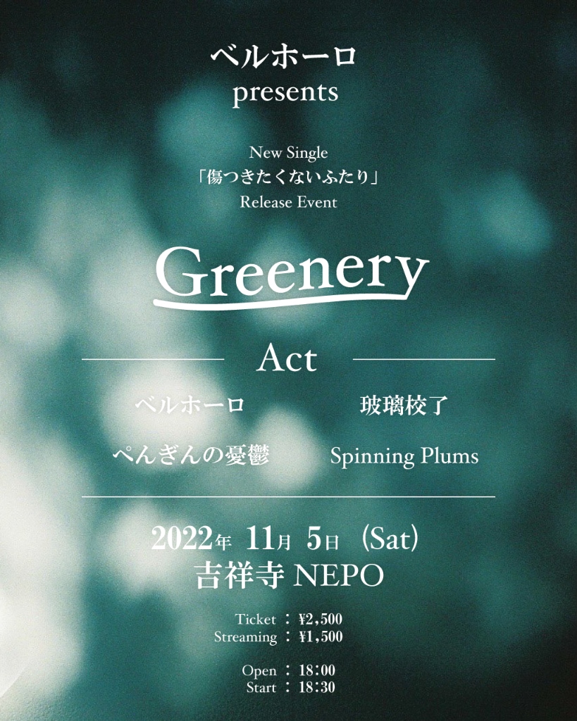 Greenery