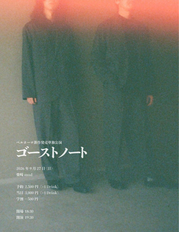 ゴーストノート